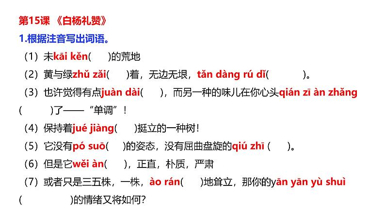 部编语文八上第4单元复习讲义+课件04