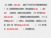 部编语文八上第4单元复习讲义+课件