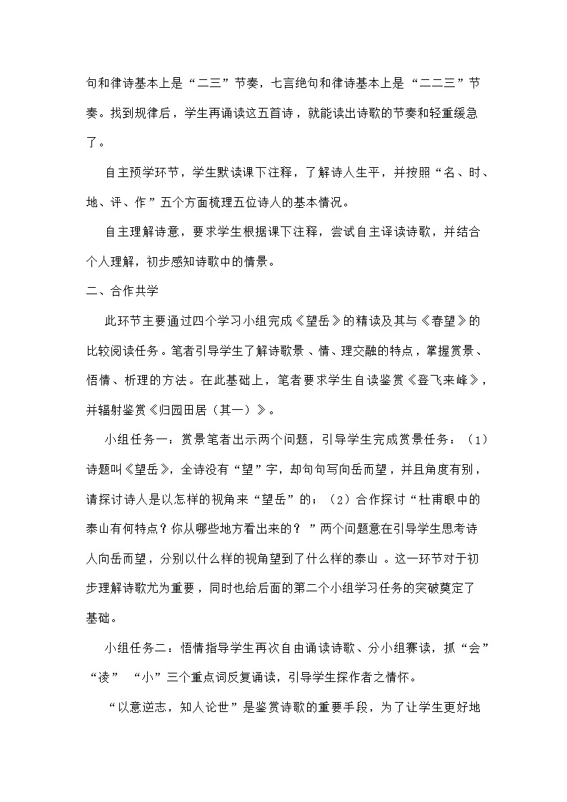 统编版初中语文七年级下册   21《古代诗歌五首》教学设计第2页