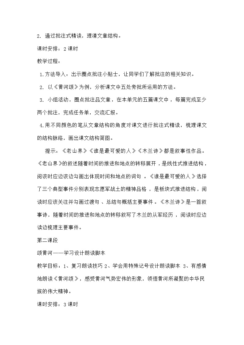 统编版初中语文七年级下册 第二单元整体教学设计02