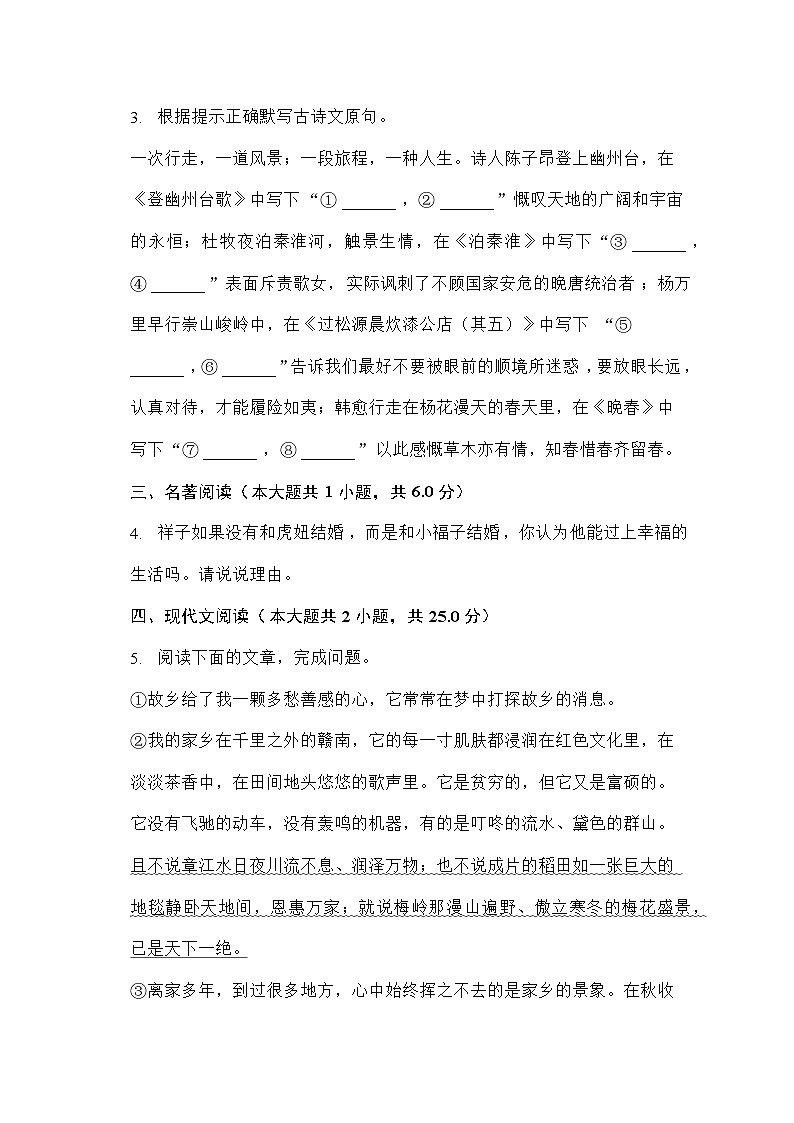 统编版初中语文七年级下册 期末语文试卷（含解析）02