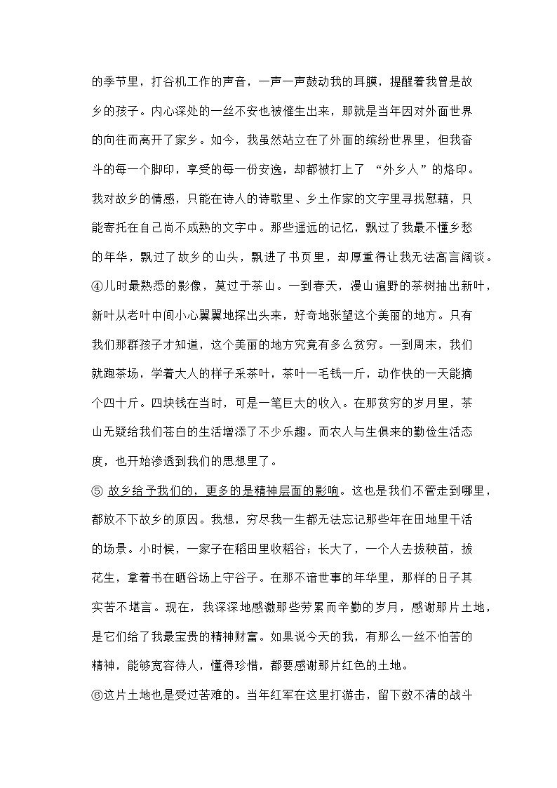 统编版初中语文七年级下册 期末语文试卷（含解析）03