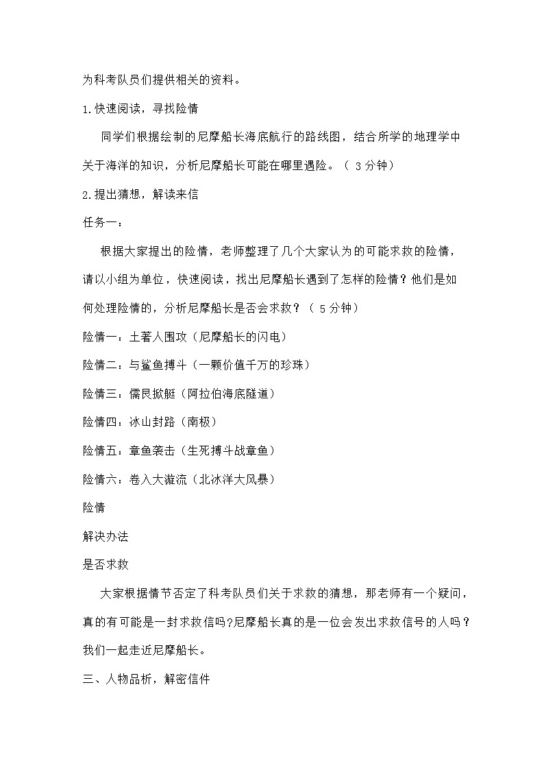 【教学设计】统编版初中语文七年级下册  第六单元《海底两万里》推进课第2页