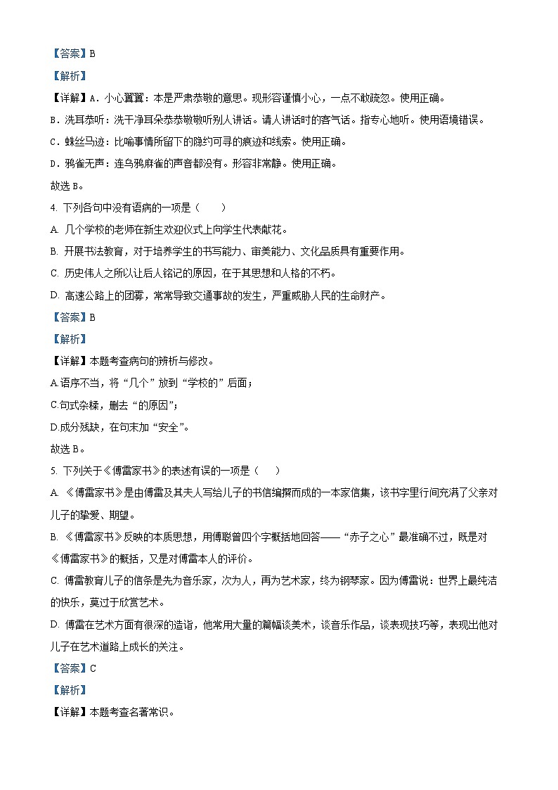 四川省绵阳市梓潼县五校联考2024-2025学年九年级上学期开学考试语文试题（解析版）第2页