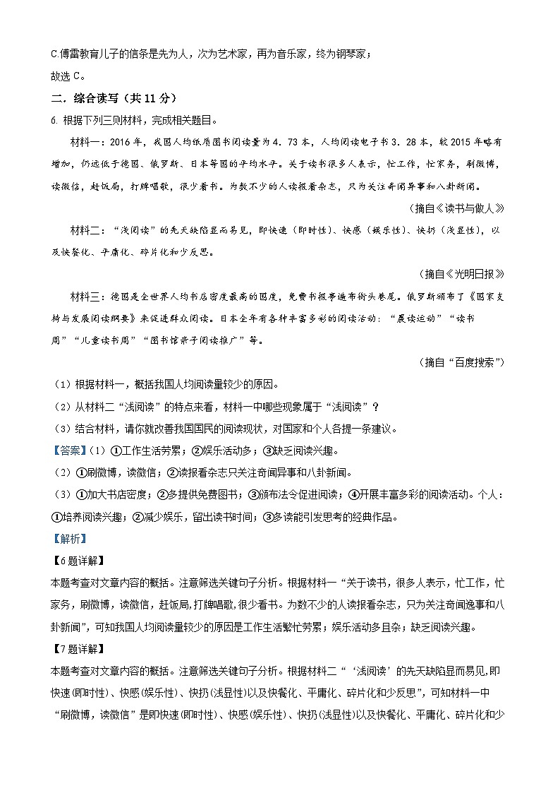 四川省绵阳市梓潼县五校联考2024-2025学年九年级上学期开学考试语文试题（解析版）第3页