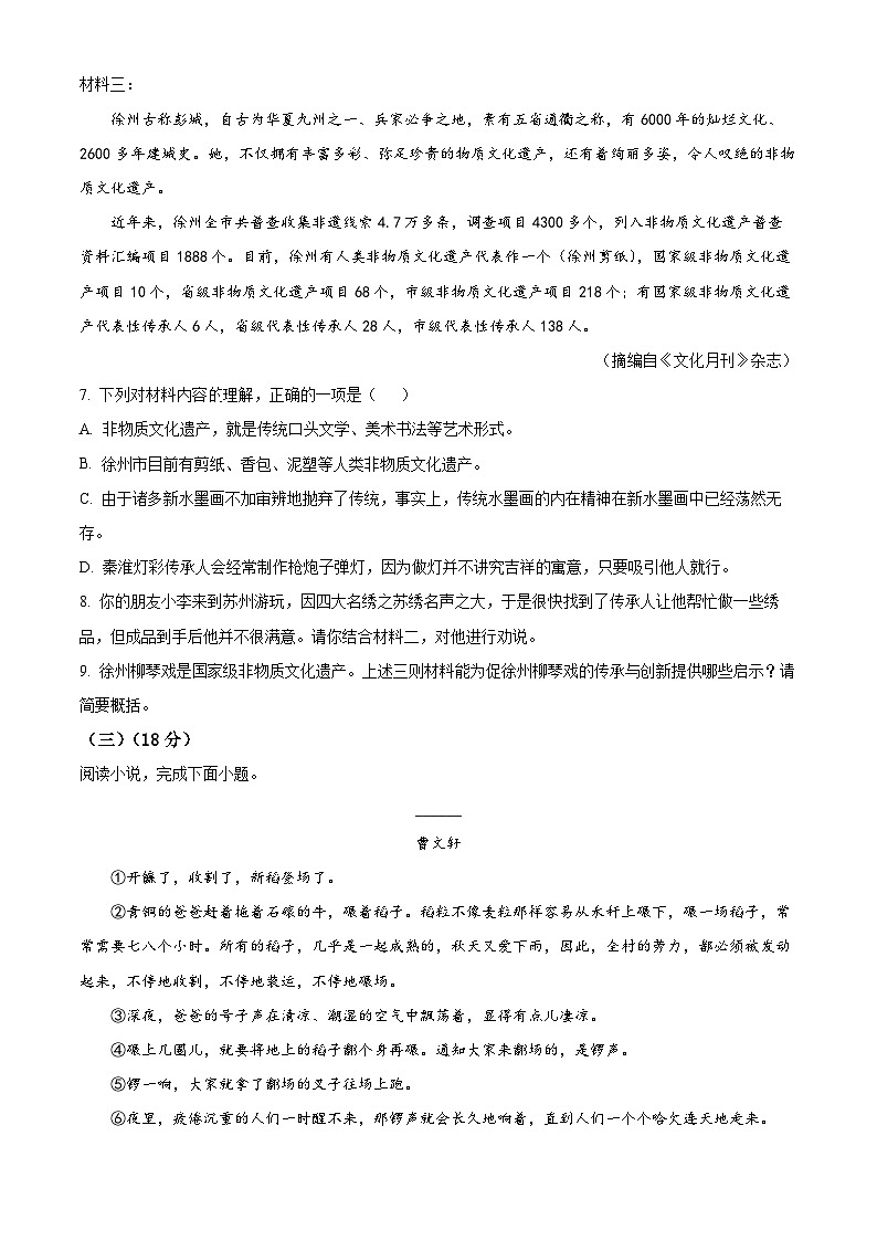 2024年江苏省徐州市中考一模拟语文试题（原卷版）03