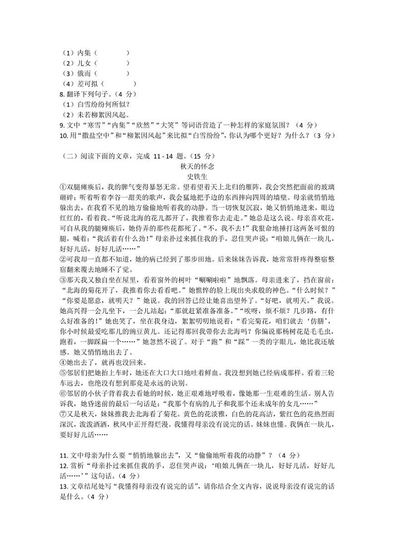 [语文][期末]湖北省柳陂镇柳陂中学2024～2025学年七年级上学期期末模拟卷(有解析)02