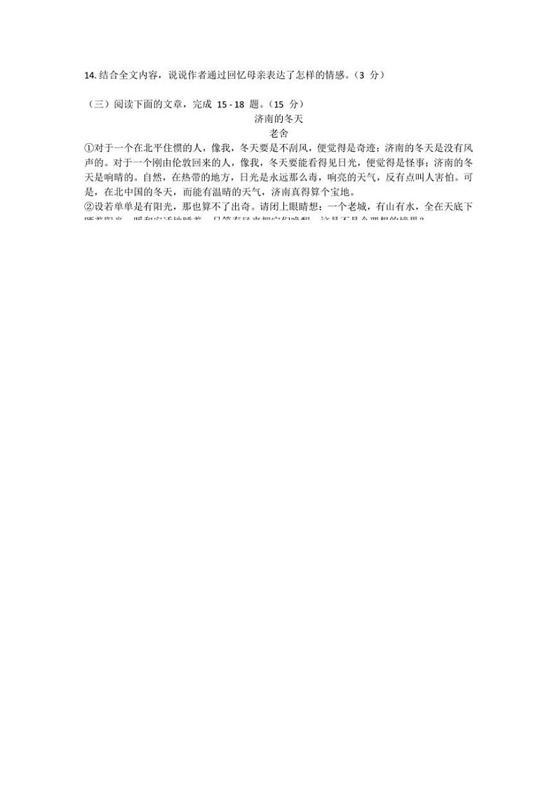[语文][期末]湖北省柳陂镇柳陂中学2024～2025学年七年级上学期期末模拟卷(有解析)03