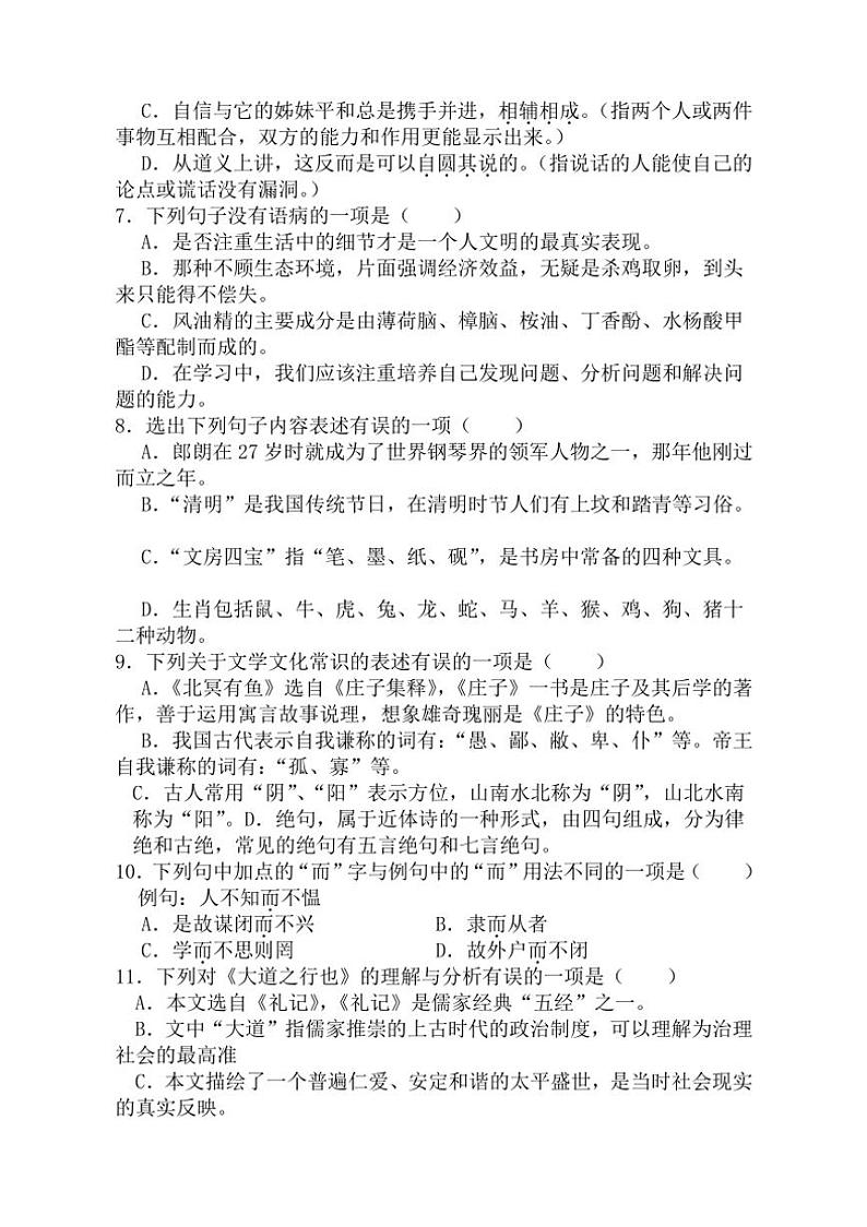 [语文]河北省衡水市安平县实验初级中学2024～2025学年八年级上学期开学测试试题(有答案)02