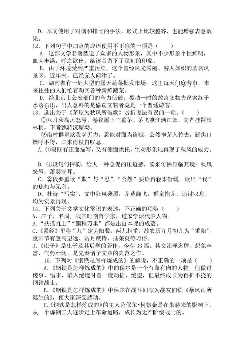 [语文]河北省衡水市安平县实验初级中学2024～2025学年八年级上学期开学测试试题(有答案)03