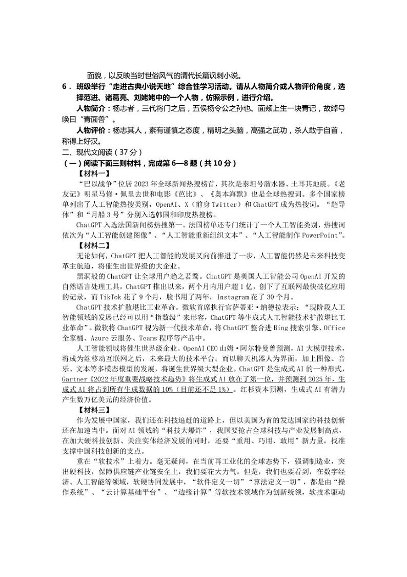 [语文][期末]四川省德阳市旌阳区2023～2024学年九年级上学期期末检测试题(有答案)第2页