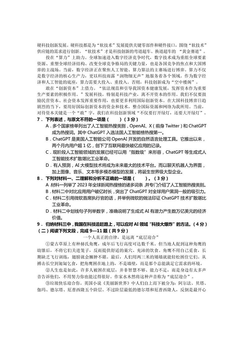 [语文][期末]四川省德阳市旌阳区2023～2024学年九年级上学期期末检测试题(有答案)第3页