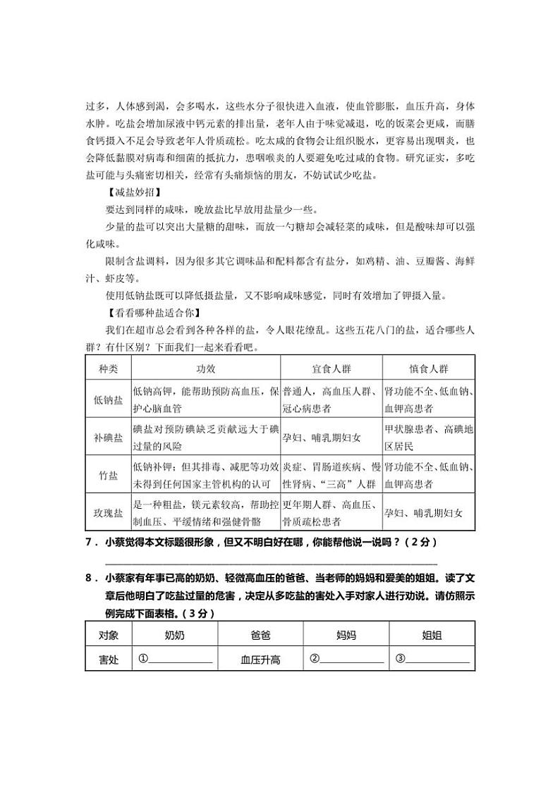 [语文][期末]四川省德阳市旌阳区2023～2024学年八年级上学期期末检测试题(有答案)03