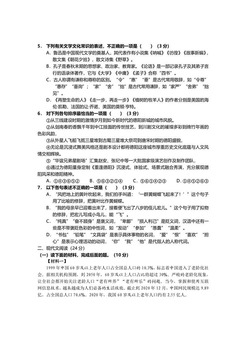[语文][期末]四川省德阳市旌阳区2023～2024学年七年级上学期期末检测试题(有答案)02