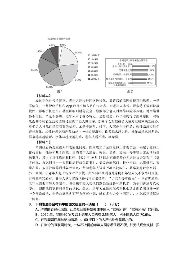 [语文][期末]四川省德阳市旌阳区2023～2024学年七年级上学期期末检测试题(有答案)03