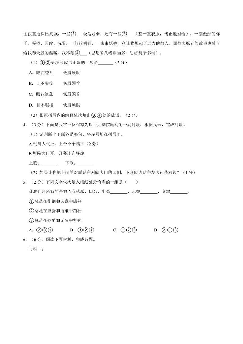[语文][期中]宁夏银川市第十五中学2021～2022学年八年级上学期期中考试试题(有答案)第2页