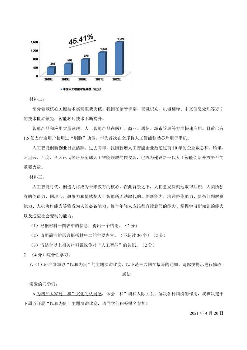 [语文][期中]宁夏银川市第十五中学2021～2022学年八年级上学期期中考试试题(有答案)第3页