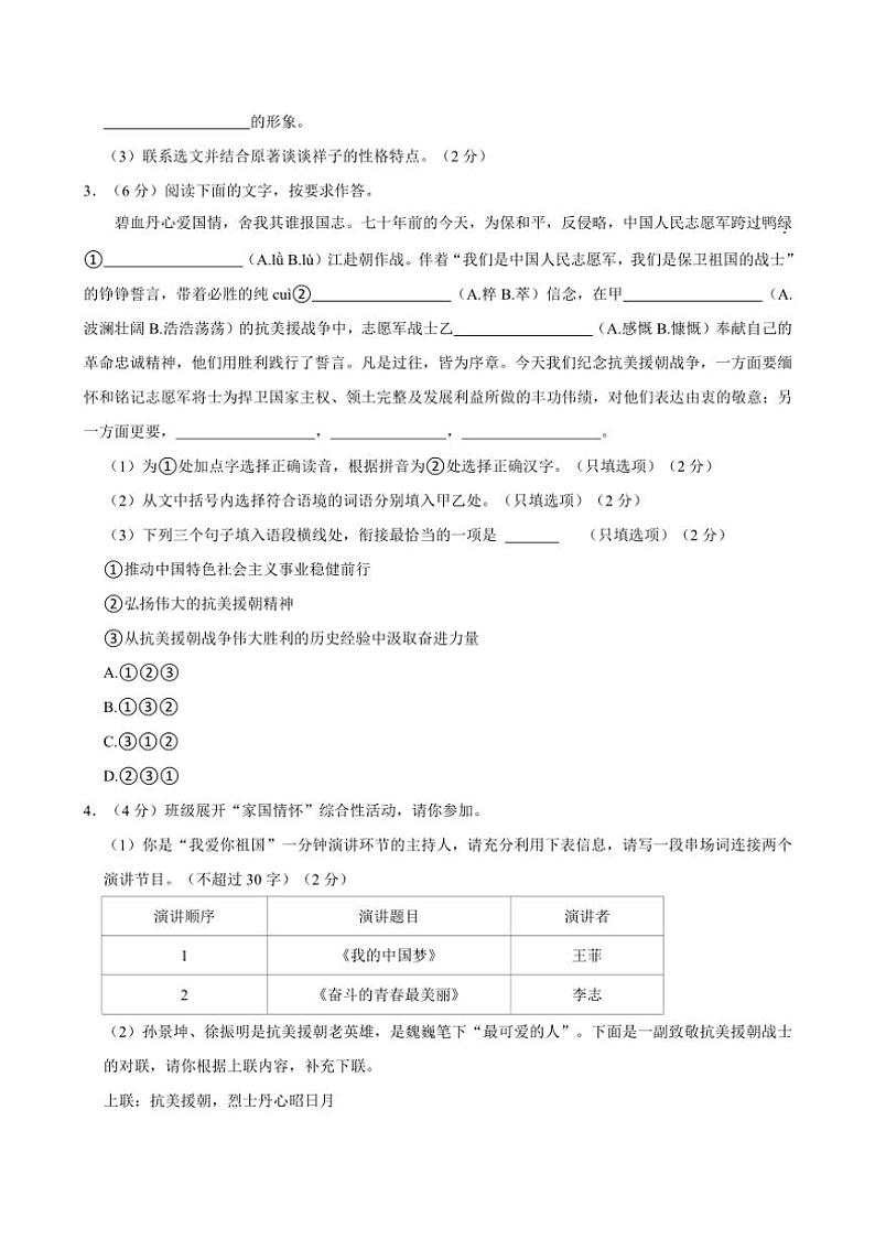 [语文][期中]宁夏回族自治区银川市第十五中学2022～2023学年七年级下学期期中考试试题(有答案)第2页