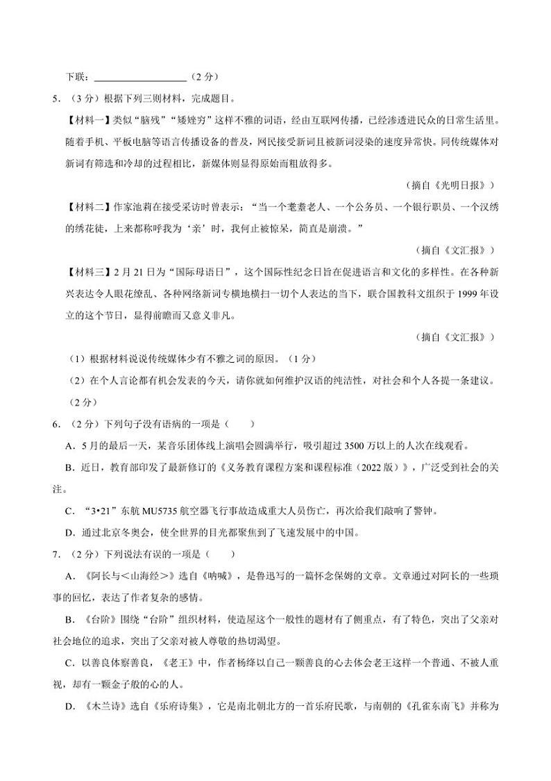 [语文][期中]宁夏回族自治区银川市第十五中学2022～2023学年七年级下学期期中考试试题(有答案)第3页