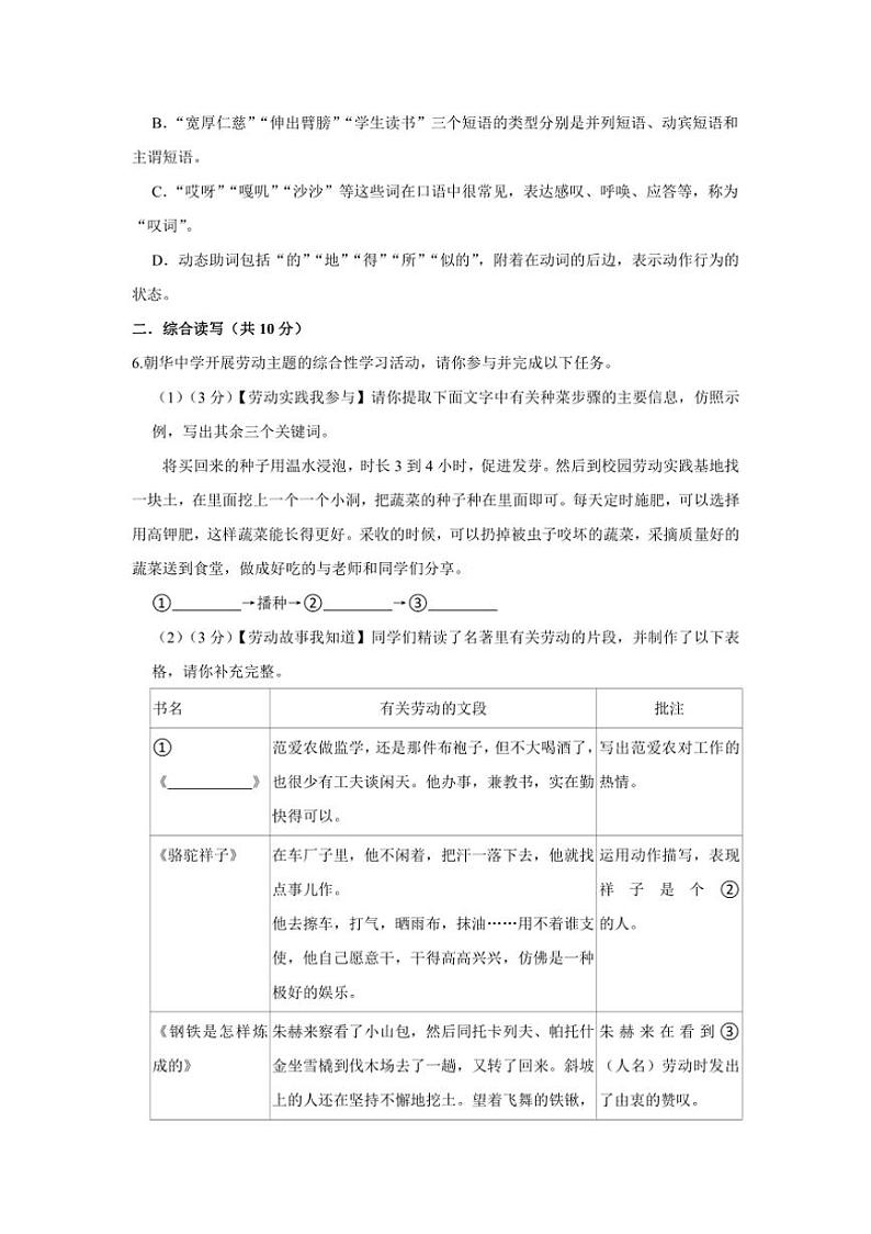 [语文]四川省绵阳市涪城区2024～2025学年八年级上学期开学试题(有答案)第2页