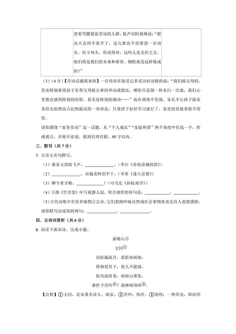 [语文]四川省绵阳市涪城区2024～2025学年八年级上学期开学试题(有答案)第3页