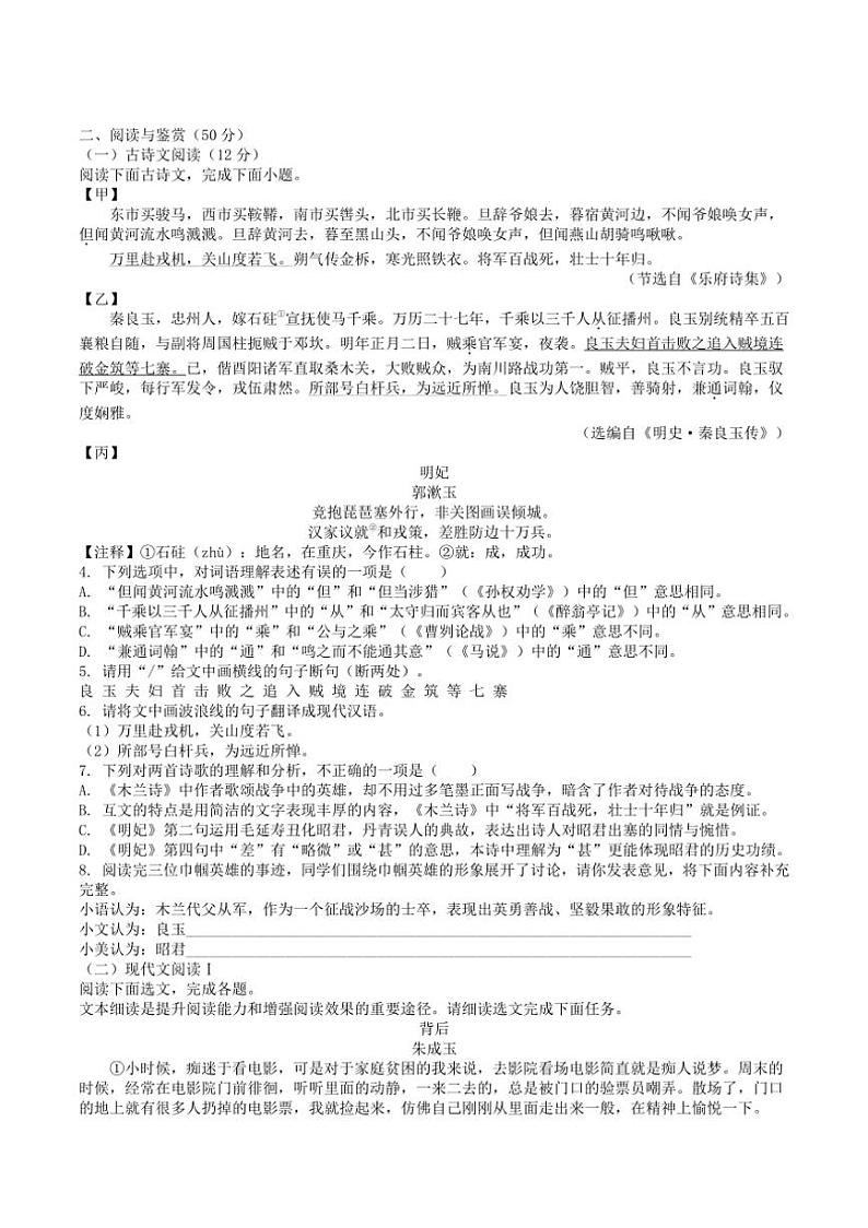 [语文]内蒙古呼和浩特市2024年中考真题试卷(有解析)第2页