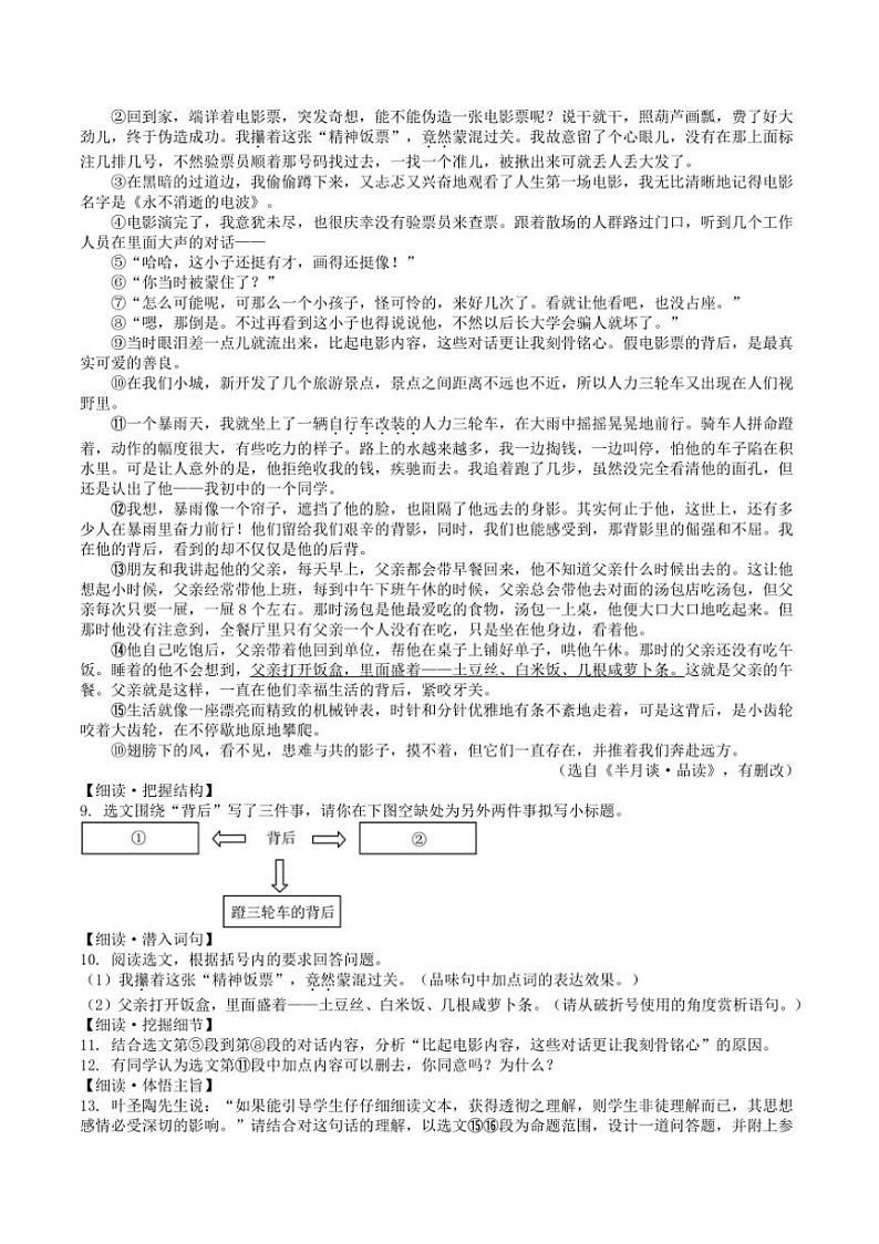 [语文]内蒙古呼和浩特市2024年中考真题试卷(有解析)第3页
