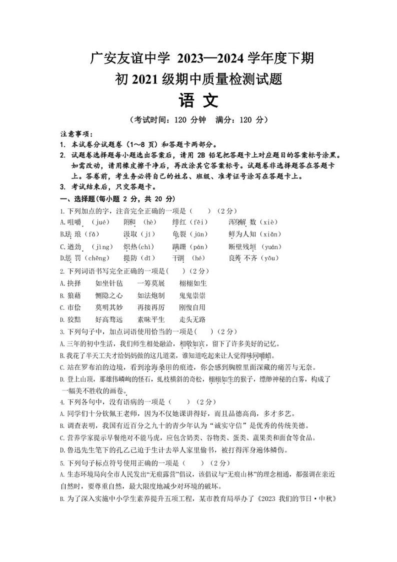 [语文][期中]四川省广安市友谊中学2023～2024学年九年级下学期期中检测试题(有答案)01