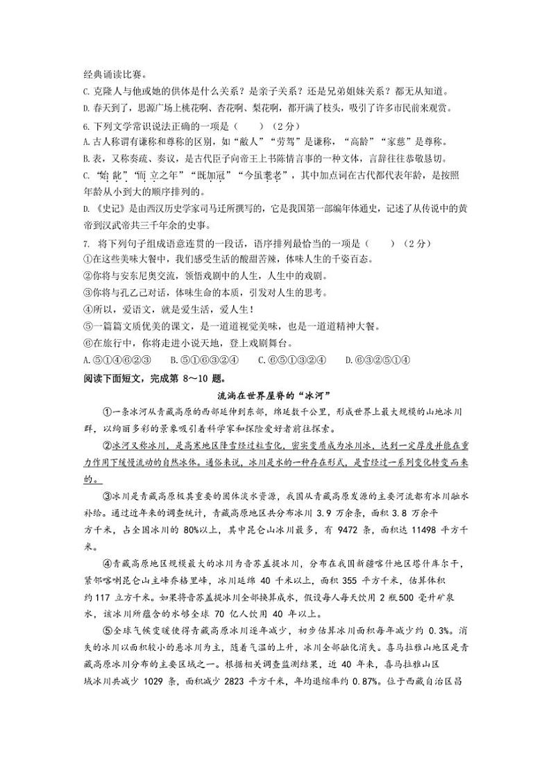 [语文][期中]四川省广安市友谊中学2023～2024学年九年级下学期期中检测试题(有答案)02
