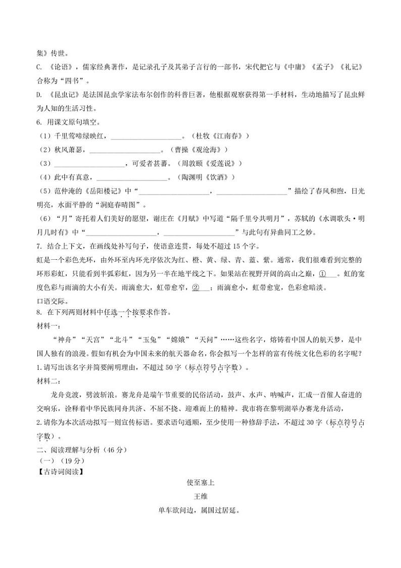 [语文]黑龙江省大庆市2024年中考真题试题(有解析)02
