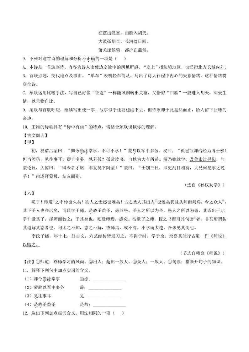 [语文]黑龙江省大庆市2024年中考真题试题(有解析)03