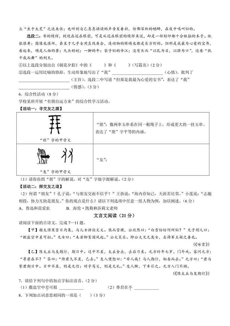 [语文][期中]山西省运城市垣曲县2021～2022学年七年级上学期期中试题(有答案)第2页