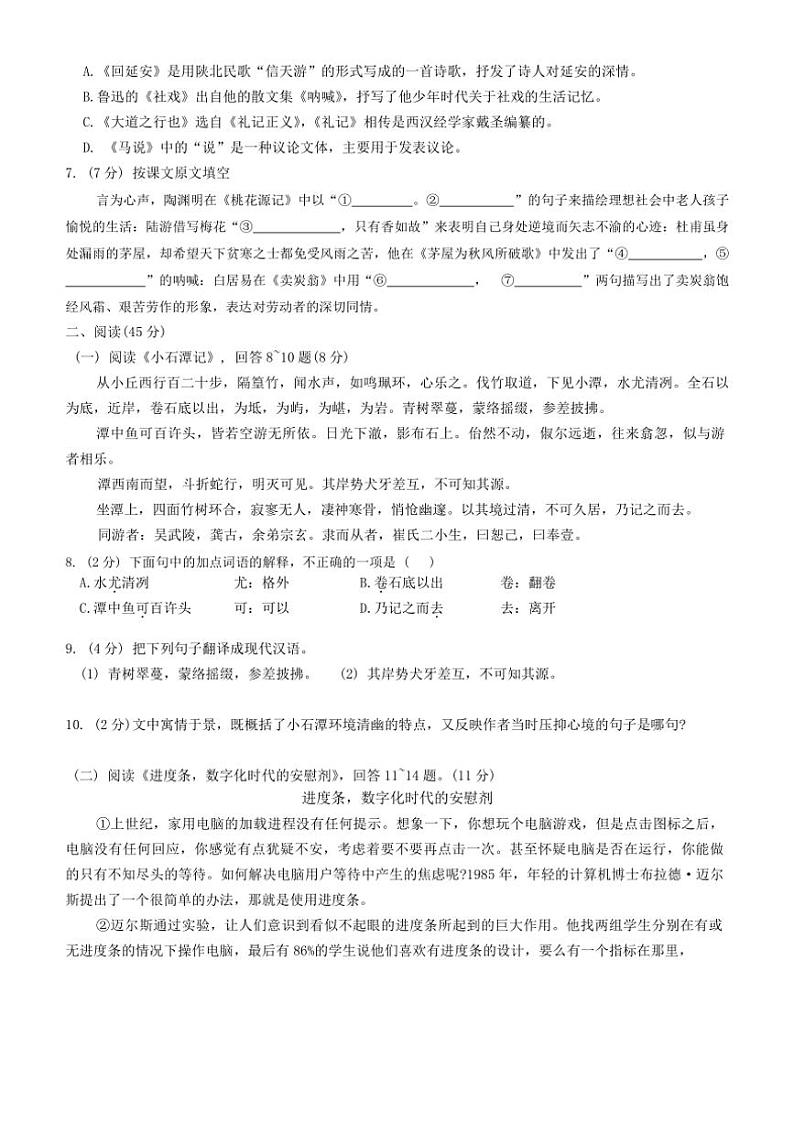 [语文]黑龙江省哈尔滨市双城区第二中学2024～2025学年九年级上学期开学试题(有答案)第2页