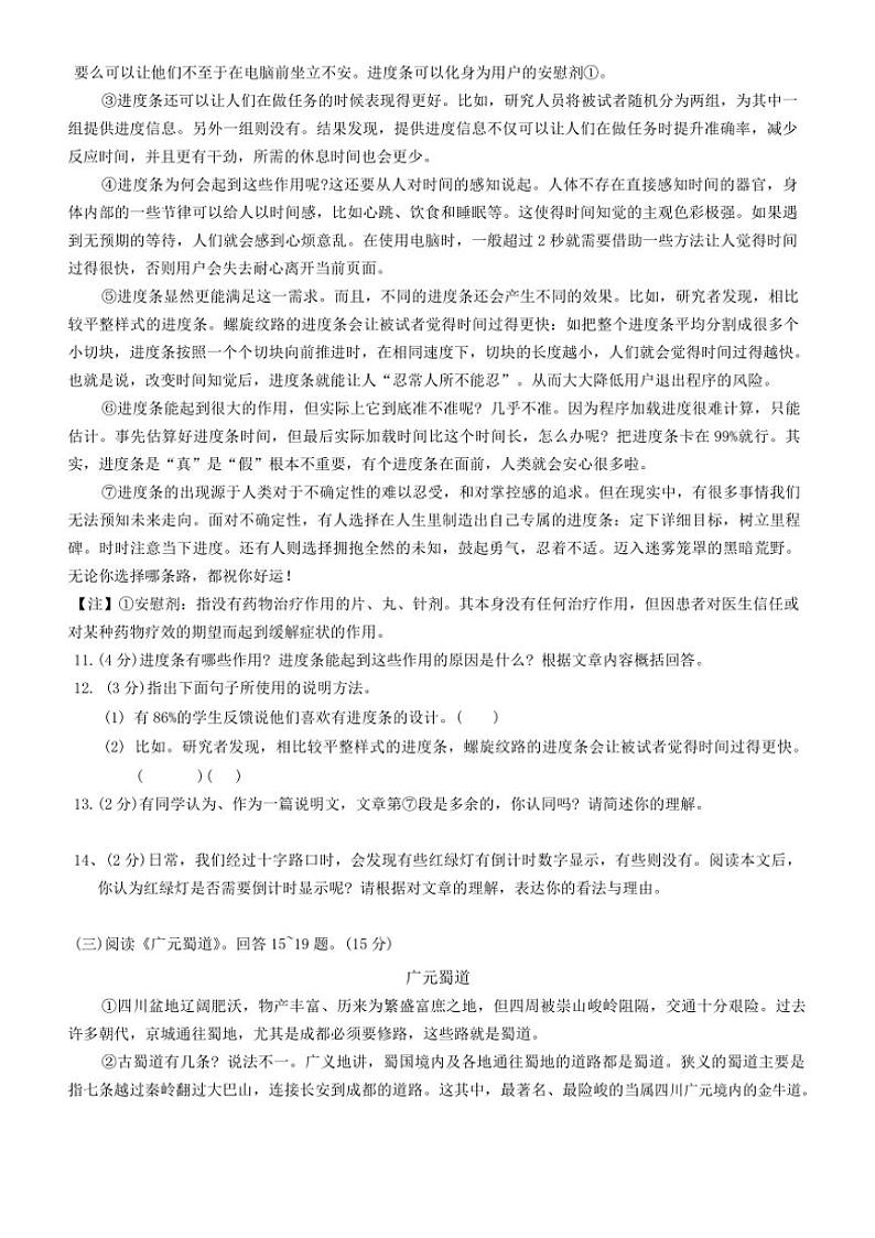 [语文]黑龙江省哈尔滨市双城区第二中学2024～2025学年九年级上学期开学试题(有答案)第3页