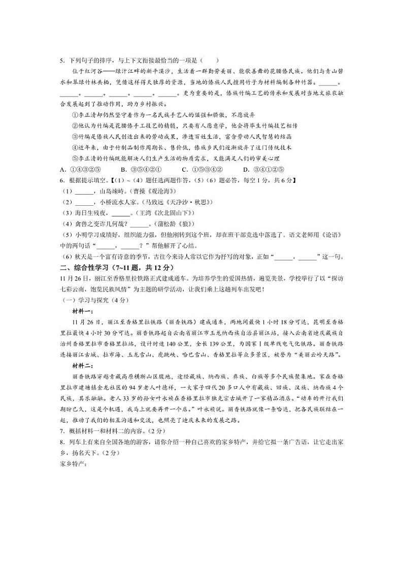 [语文][期末]云南省玉溪市红塔区2023～2024学年七年级上学期期末试题(有答案)02