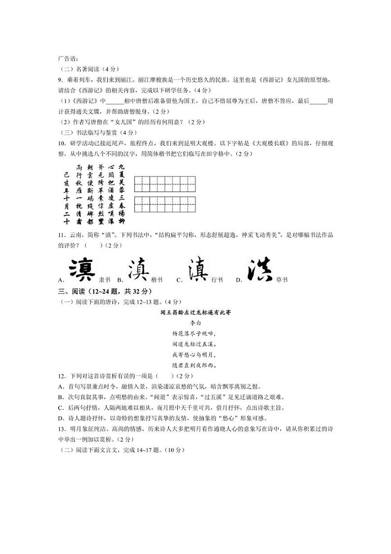 [语文][期末]云南省玉溪市红塔区2023～2024学年七年级上学期期末试题(有答案)03