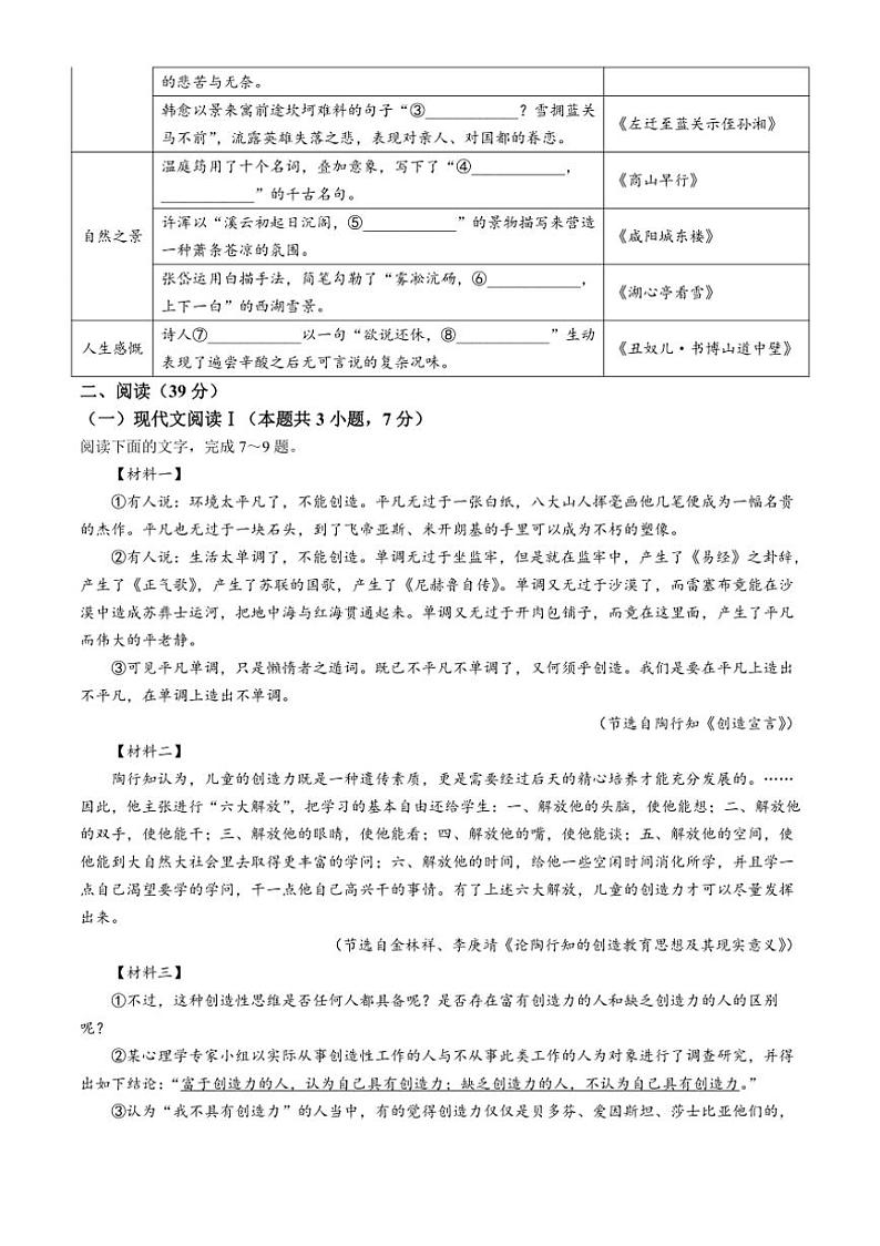 [语文][期末]广西壮族自治区柳州市2023～2024学年九年级上学期期末试题(有答案)02