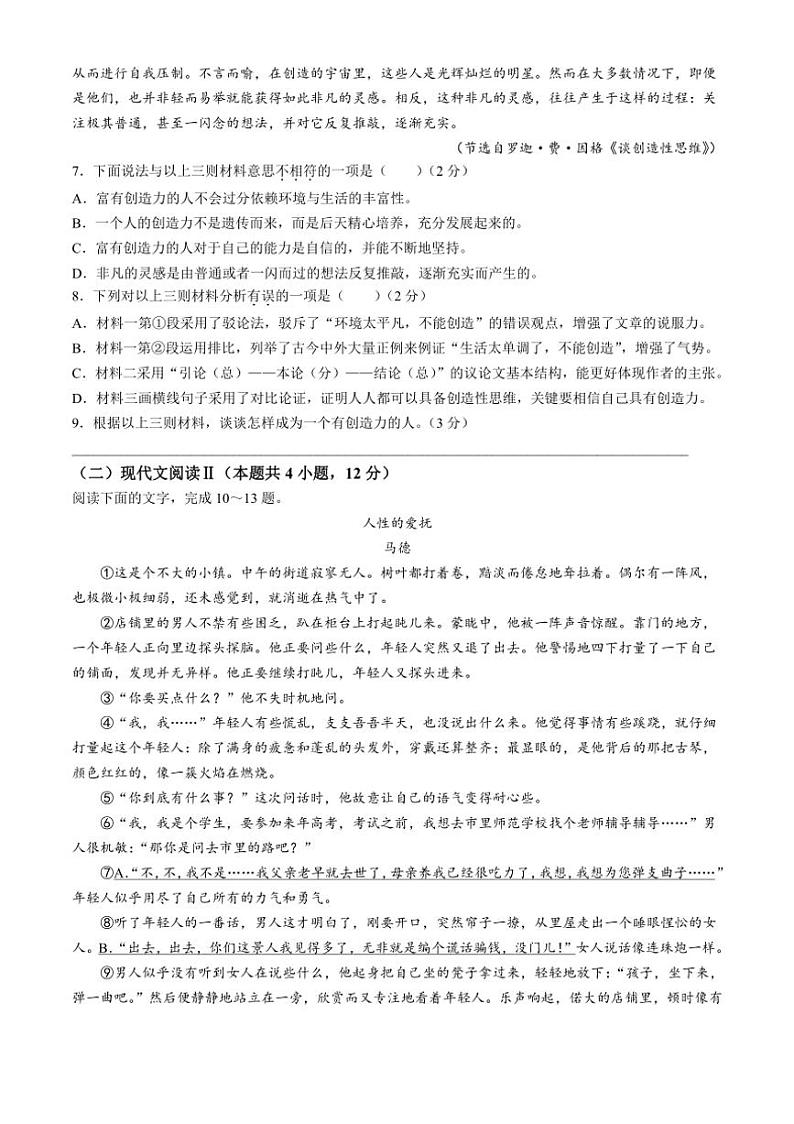 [语文][期末]广西壮族自治区柳州市2023～2024学年九年级上学期期末试题(有答案)03