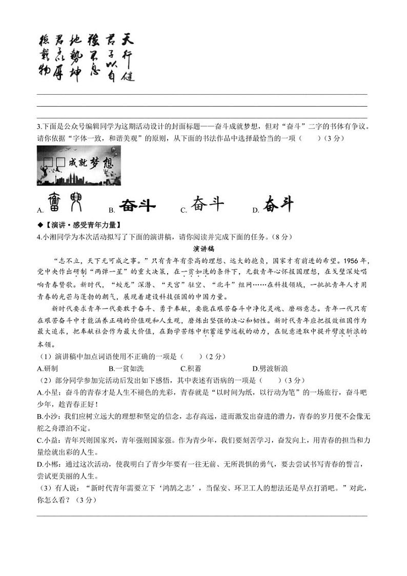 [语文][期末]甘肃省武威市2023～2024学年九年级上学期期末试题(有答案)第2页