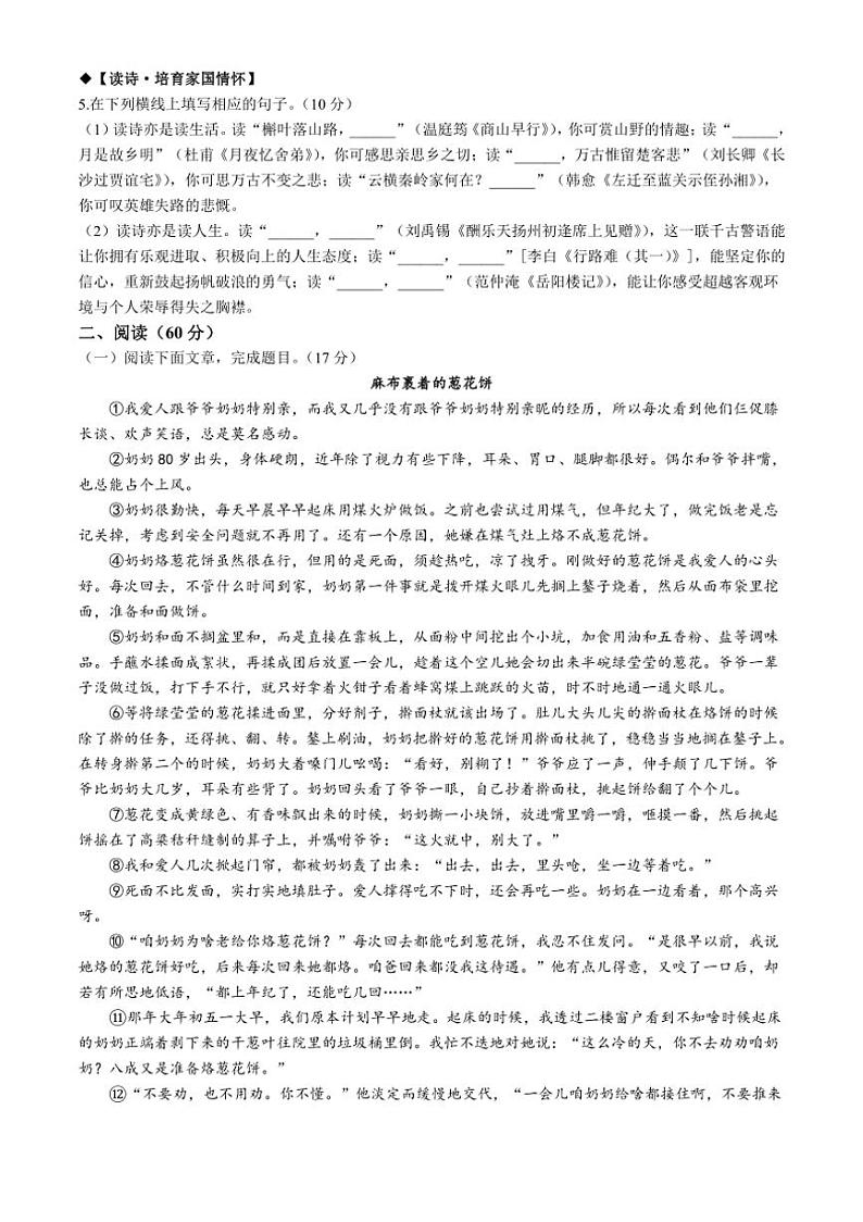 [语文][期末]甘肃省武威市2023～2024学年九年级上学期期末试题(有答案)第3页