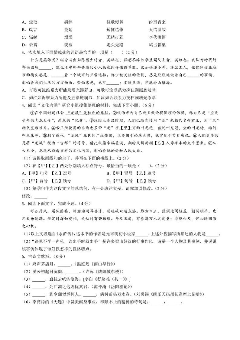 [语文][期末]甘肃省天水市秦州区2023～2024学年九年级上学期期末试题(有答案)第2页