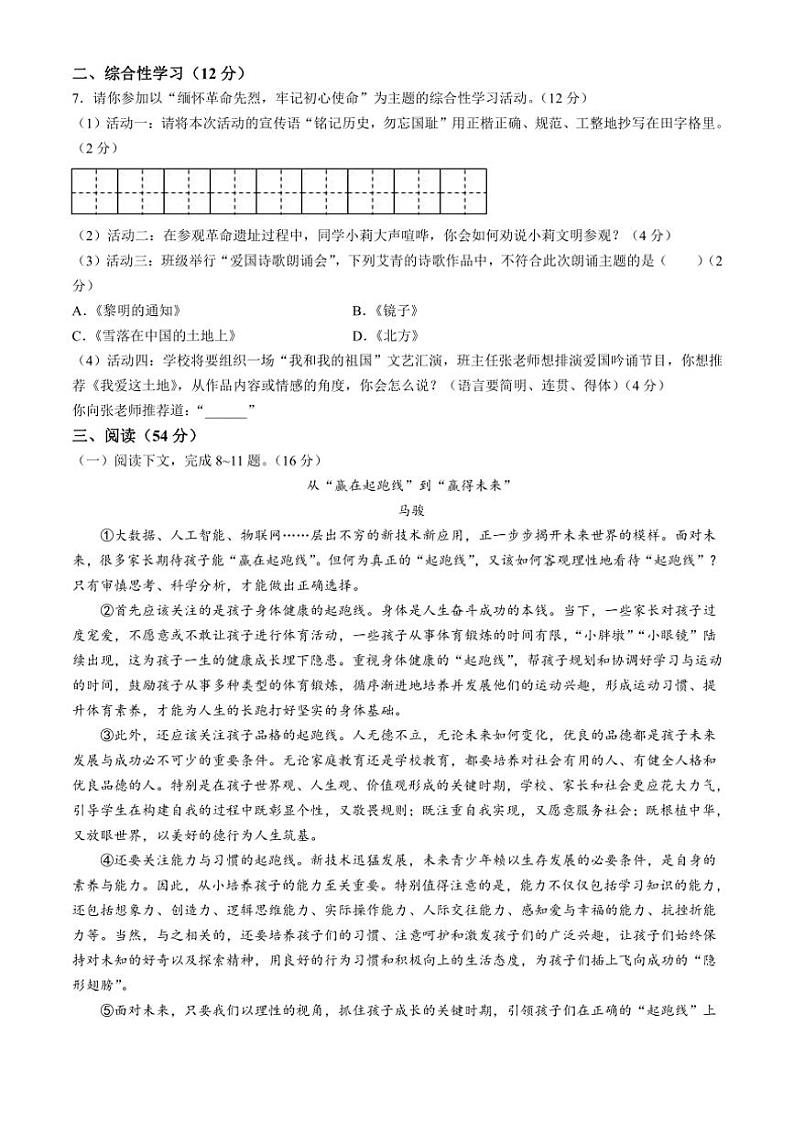 [语文][期末]甘肃省天水市秦州区2023～2024学年九年级上学期期末试题(有答案)第3页