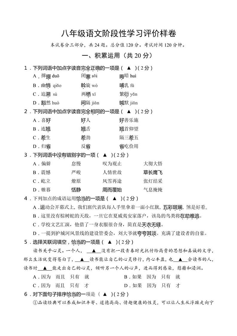 [语文][期中]江苏省镇江市句容市2023～2024学年八年级下学期期中试题(有答案)01