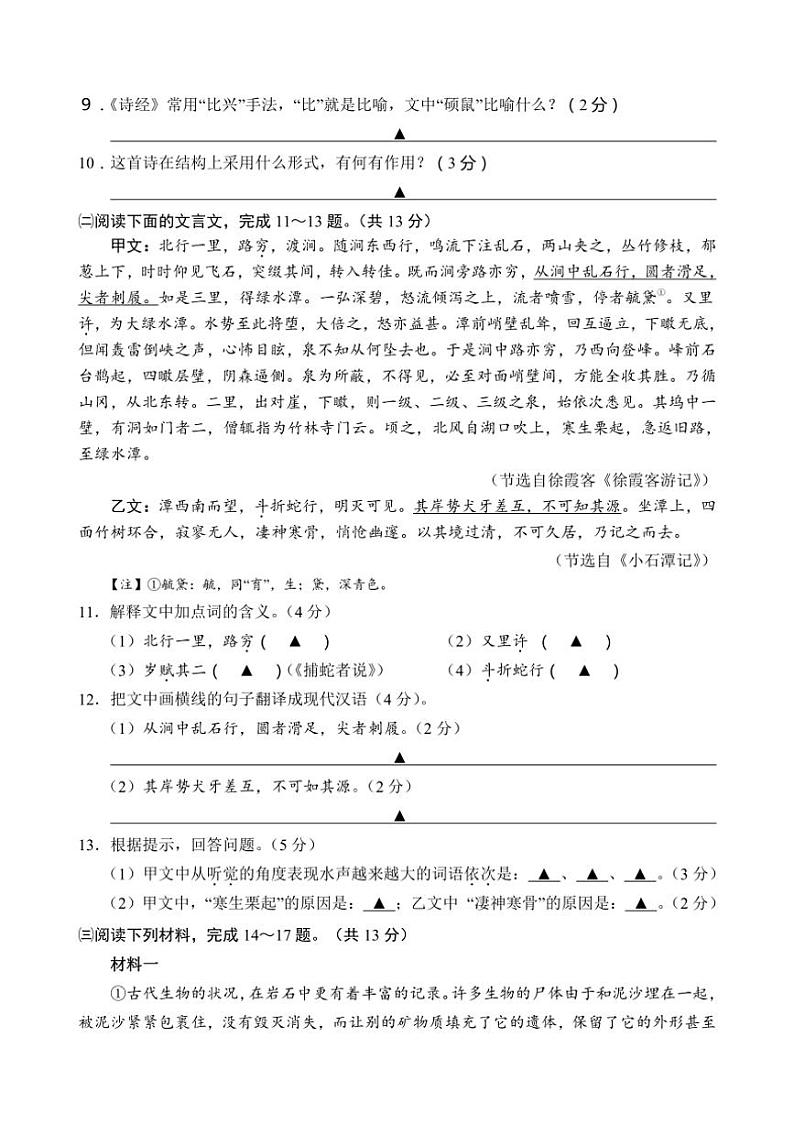[语文][期中]江苏省镇江市句容市2023～2024学年八年级下学期期中试题(有答案)03
