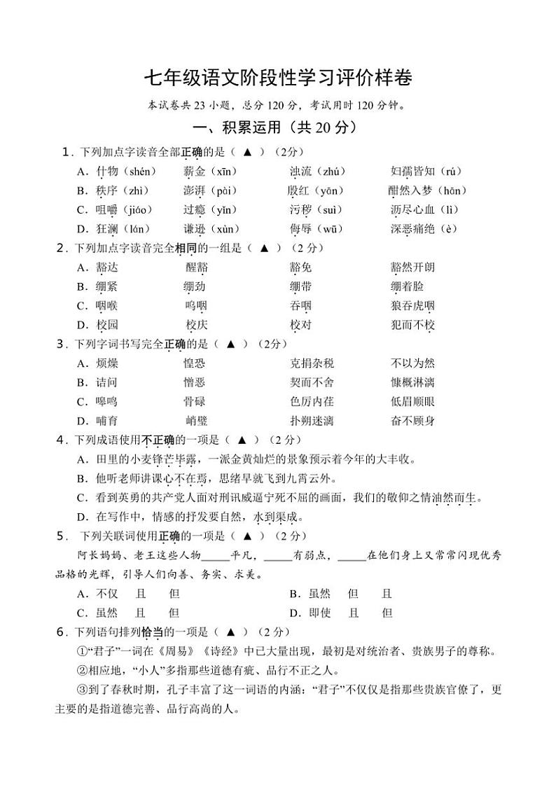 [语文][期末]江苏省镇江市句容市2023～2024学年七年级下学期期末试题(有答案)01