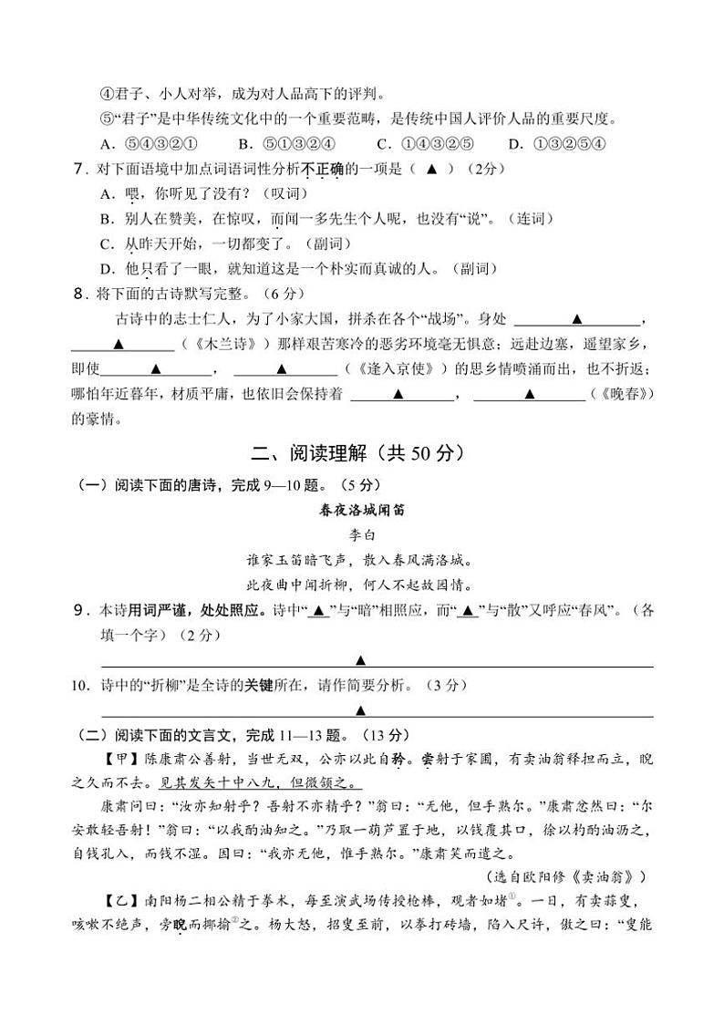 [语文][期末]江苏省镇江市句容市2023～2024学年七年级下学期期末试题(有答案)02