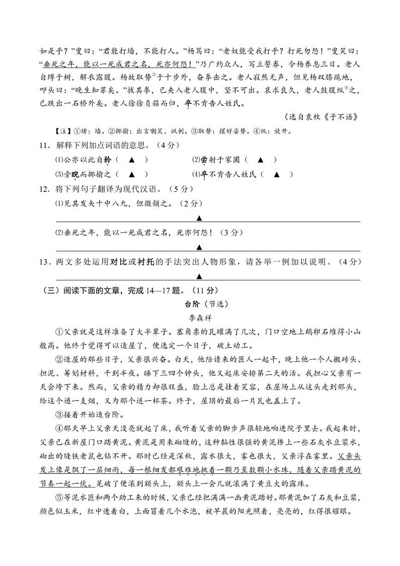 [语文][期末]江苏省镇江市句容市2023～2024学年七年级下学期期末试题(有答案)03