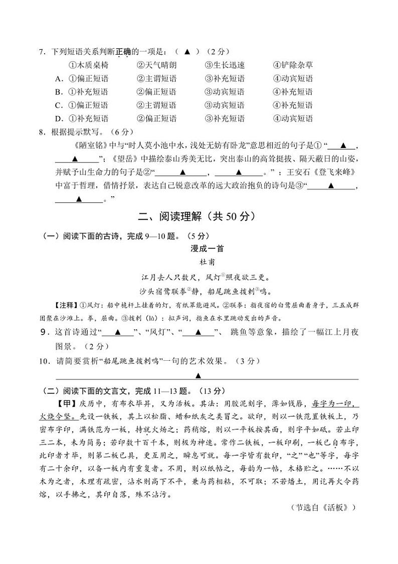 [语文][期中]江苏省句容市2023～2024学年七年级下学期期中试题(有答案)第2页