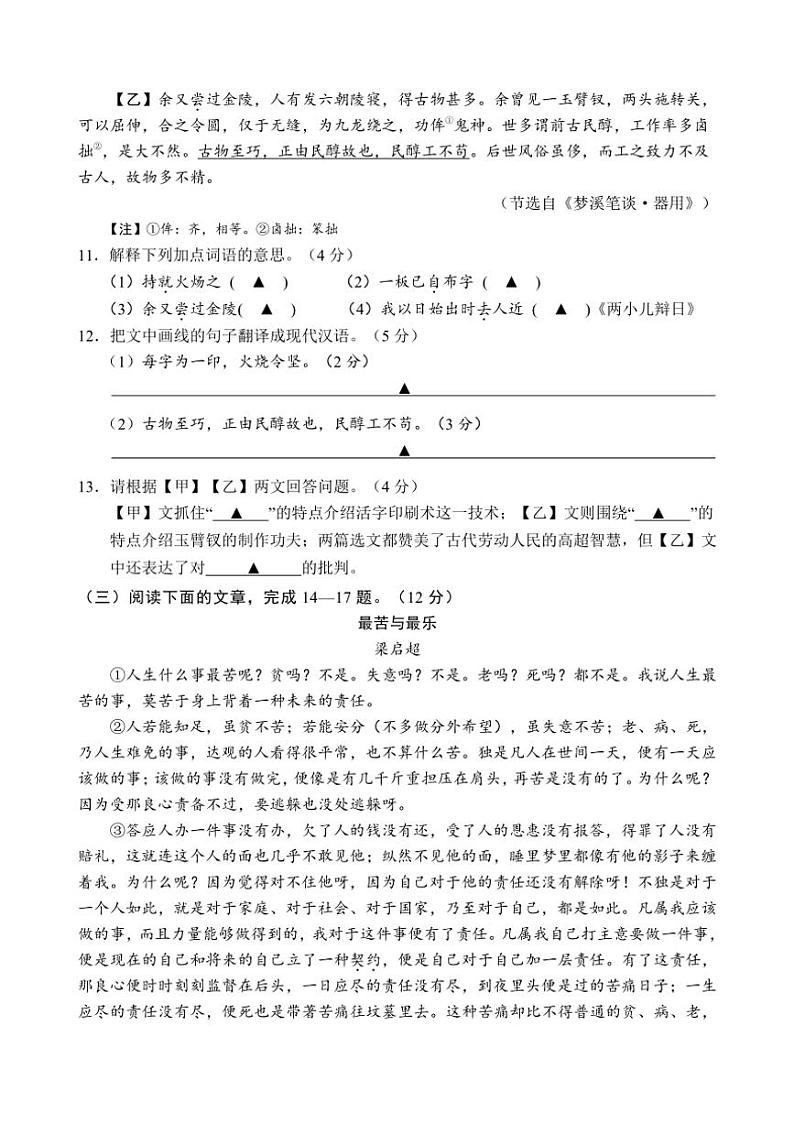 [语文][期中]江苏省句容市2023～2024学年七年级下学期期中试题(有答案)第3页