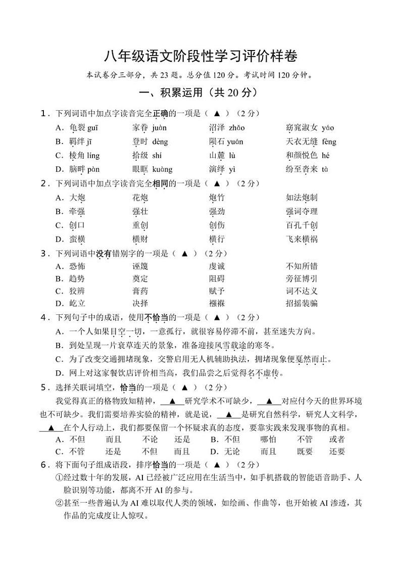 [语文][期末]江苏省镇江市句容市2023～2024学年八年级下学期期末试题(有答案)01